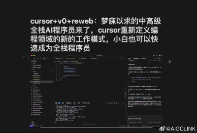 cursor+v0+reweb=中高级全栈AI程序员.png